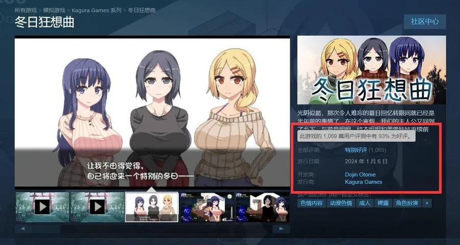 冬日狂想曲 任务推进 内容截图