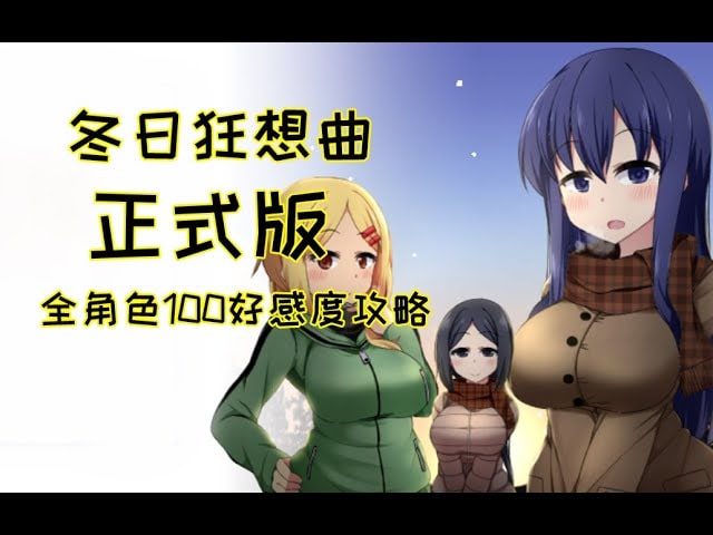 冬日狂想曲 探索场景 玩法截图 6