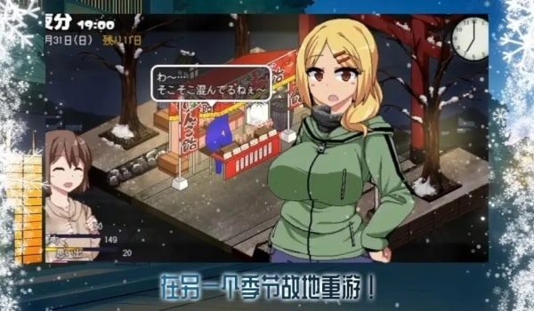 冬日狂想曲 探索场景 页面配图 3