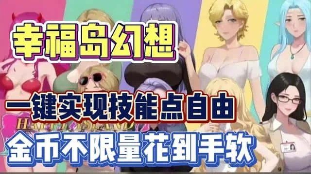 幸福岛幻想_Fantasy of Bliss Island 支线内容 画面 1