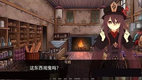 可莉的恶作剧 章节事件 场景图 2